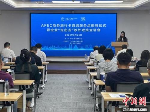 中國-東盟經(jīng)貿(mào)中心APEC商務(wù)旅行卡咨詢服務(wù)點揭牌，助力經(jīng)貿(mào)合作