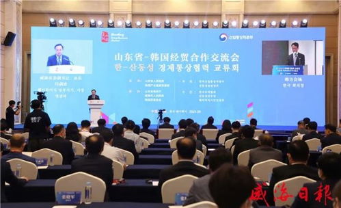 共謀發(fā)展新篇 山東省與韓國經貿合作交流會暨韓國山東進口商品博覽會開幕