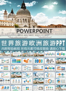 歐洲旅行社業務工作報告